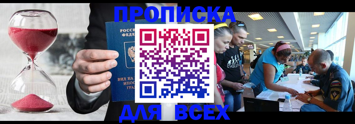 временная регистрация купить в Бежецке