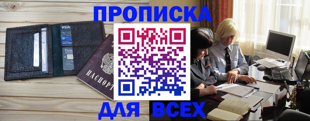 прописка регистрация в Бежецке