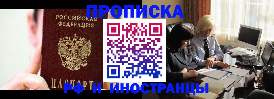 прописка от собственника в Бежецке