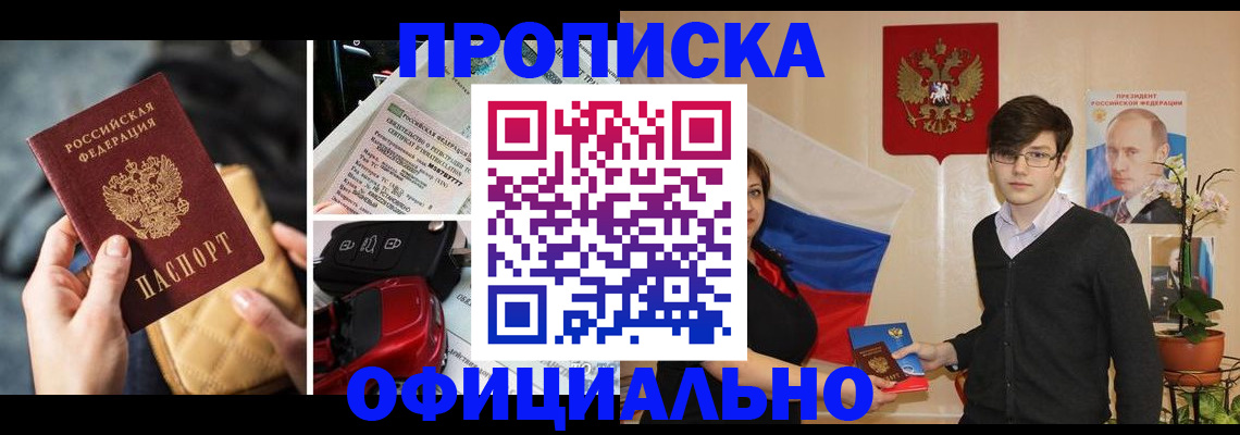 прописка штамп в Бежецке